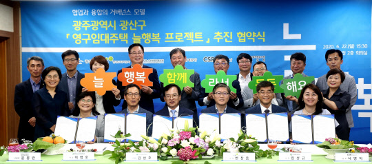 변창흠(첫줄 오른쪽 세 번째) LH 사장을 비롯한 김삼호(첫줄 오른쪽 네 번째) 광주 광산구청장, 이병호(첫줄 오른쪽 다섯 번째) aT 사장, 임성규 주택관리공단 사장(첫줄 오른쪽 두 번째), 서명지(첫줄 오른쪽 첫 번째) CSR 임팩트 대표, 윤봉란(첫줄 오른쪽 여섯 번째) 광주의료복지사회적협동조합 추진위원회 공동대표를 비롯한 관계자들이 기념사진을 촬영하고 있다. <LH 제공>